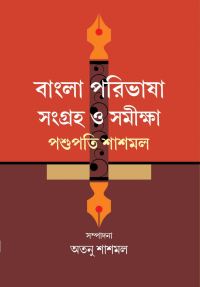 BANGLA PARIBHASHA
